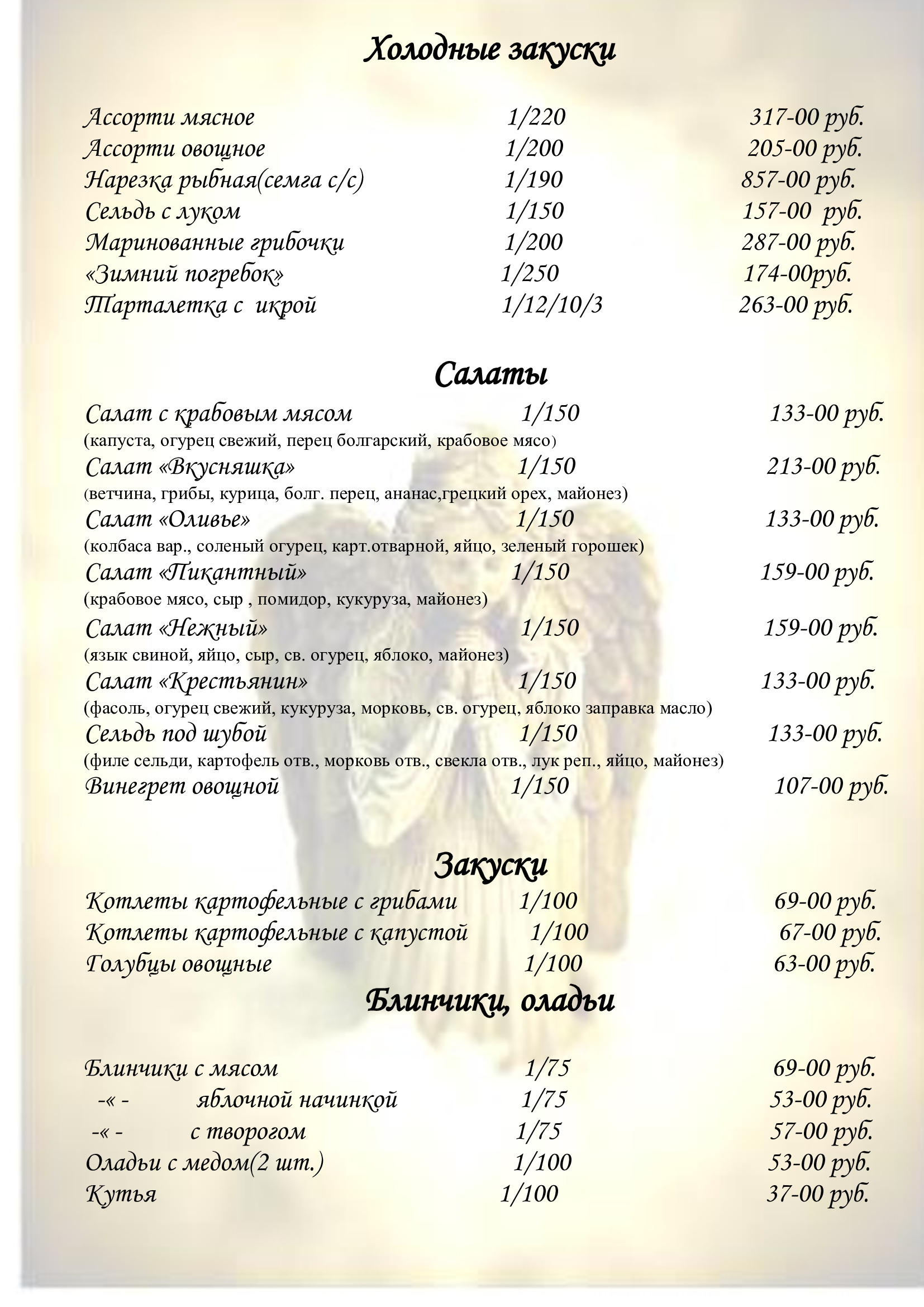 Кафе о2 оренбург официальный сайт меню